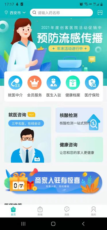 轻松医手机版下载-轻松医软件下载 1.2.7