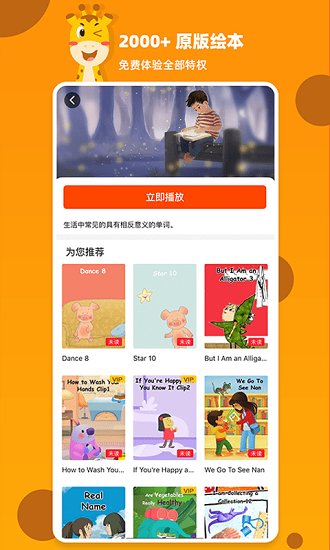 百见绘本app官方下载最新版-百见绘本手机版下载 1.0.0