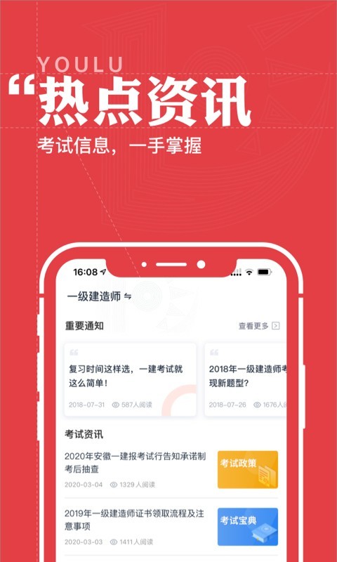 优路教育app下载官方版-优路教育app下载 4.4.1