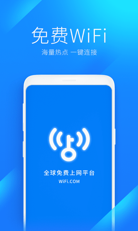 wifi万能钥匙最新版2022官方下载-wifi万能钥匙官网app最新版下载 4.8.65