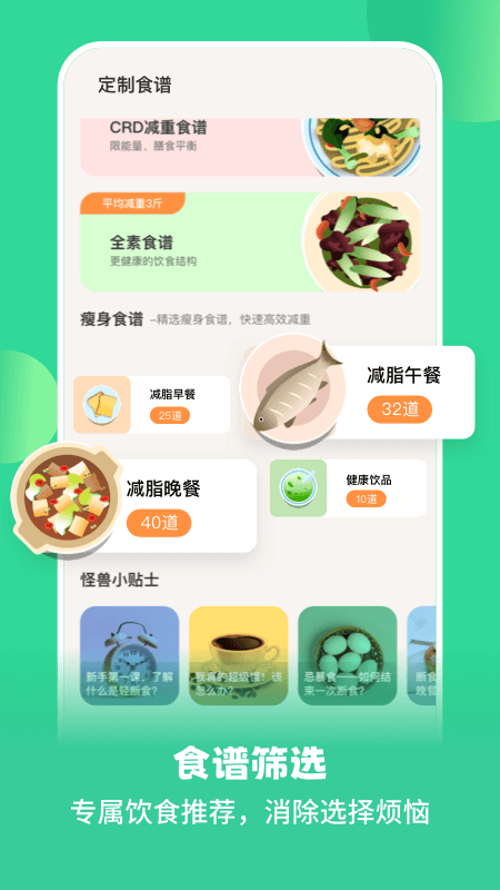 怪兽轻断食app官网下载安装-怪兽轻断食软件手机版下载 1.2.0