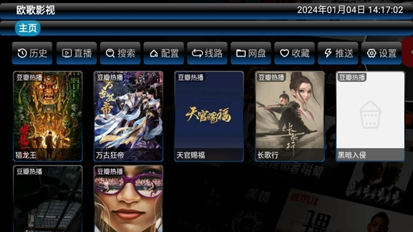 欧歌影视官网下载安装到手机-欧歌影视app最新版本免费下载 5.0.16_2