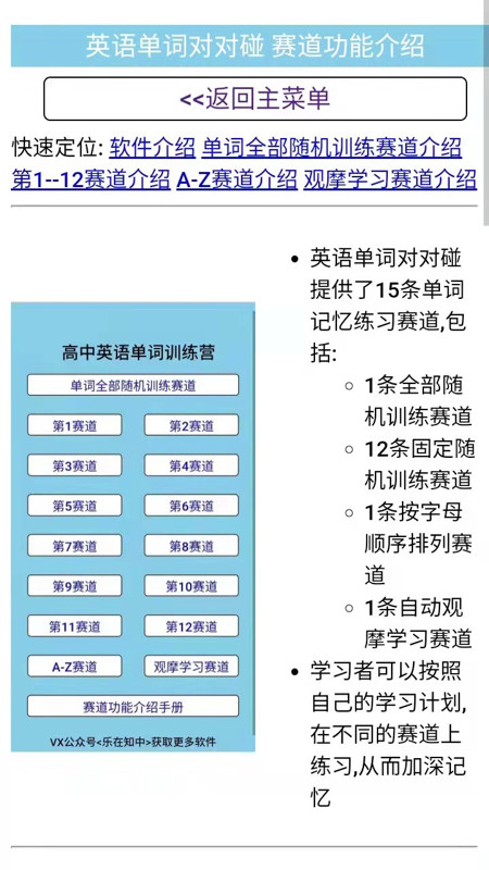 高中英语单词对对碰下载安装-高中英语单词对对碰app官网下载 1.0