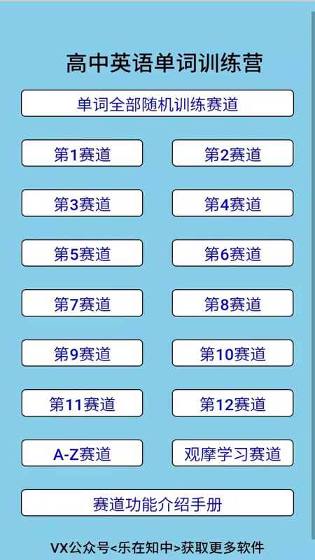 高中英语单词对对碰下载安装-高中英语单词对对碰app官网下载 1.0