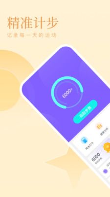 西柚计步app下载安装-西柚计步最新版本下载 1.0.1
