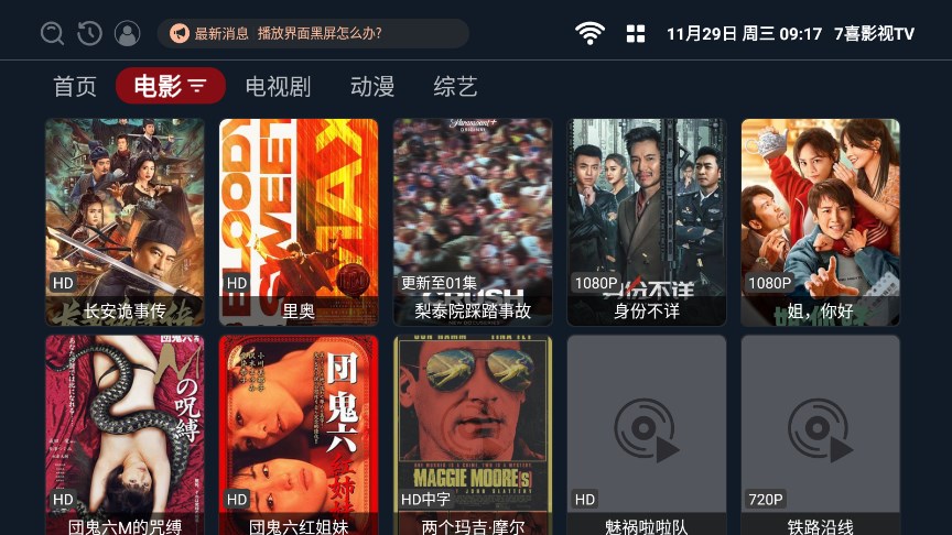 7喜影视TV官网下载安装到手机-7喜影视TVapp最新版本免费下载 1.0.1