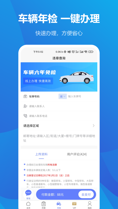 123123违章车辆查询app下载安装最新版-123123违章车辆查询手机app官方下载 2.0.17