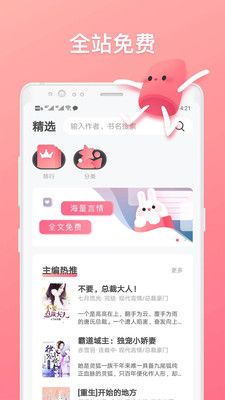 口红小说无广告版app下载最新版-口红小说无广告版官方app手机版下载安装 1.0.4