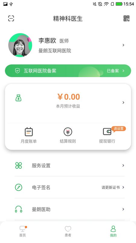 曼朗医生app下载安装-曼朗医生最新版本下载 1.2.0