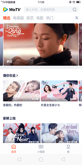 wetvapp官网下载安装-wetv软件手机版下载 1.4.0.40003