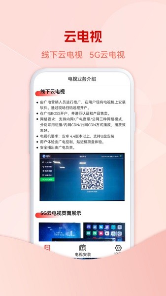 5G云电视官网下载安装到手机-5G云电视app最新版本免费下载 1.02.16