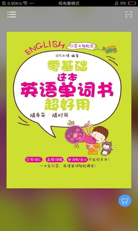 非凡单词app下载最新版-非凡单词官方app手机版下载安装 2.106.09