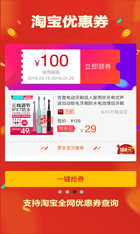 真返利app下载免费版-真返利最新版下载 8.0.2