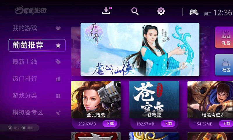 葡萄游戏厅app下载安装最新版-葡萄游戏厅手机app官方下载 5.8.0