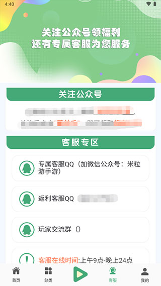 米粒游手游礼包码app下载安装到手机-米粒游手游礼包码官网app最新版 4.3