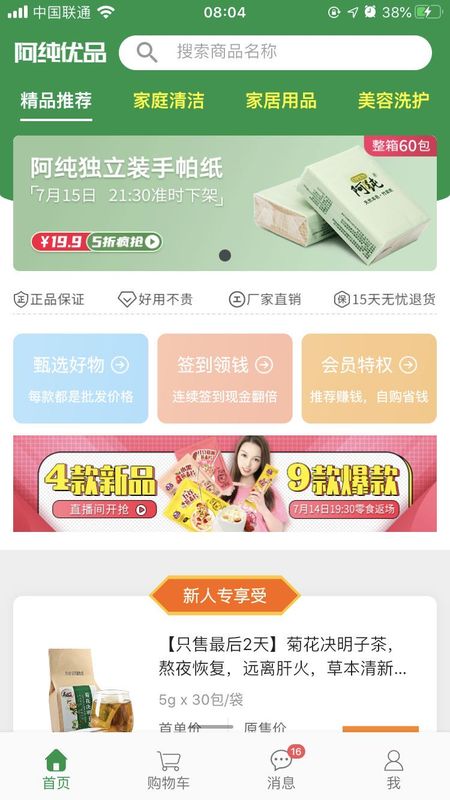 阿纯优品app下载安装-阿纯优品最新版本下载 1.0.6