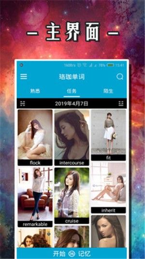珞珈单词app官方下载最新版-珞珈单词手机版下载 首发版3.0