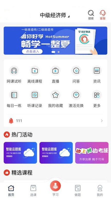 新起点网校app下载安装最新版-新起点网校手机app官方下载 3.5.0