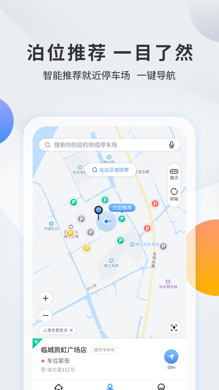 千岛停车免费版下载-千岛停车官网app手机版下载 1.5.1