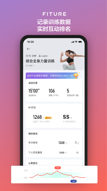 FITURE手机版官网下载安装-FITURE手机app最新版下载 2.9.0