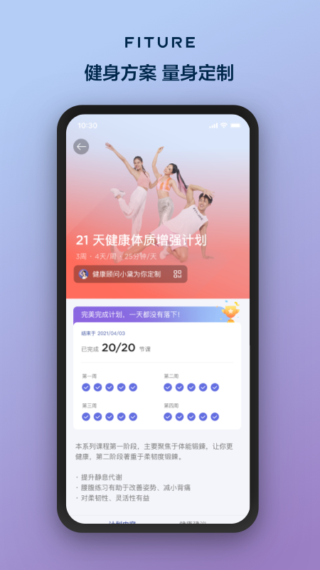 FITURE手机版官网下载安装-FITURE手机app最新版下载 2.9.0