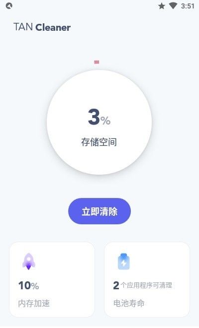Tan Cleanerapp下载最新版-Tan Cleaner官方app手机版下载安装 1.10.0