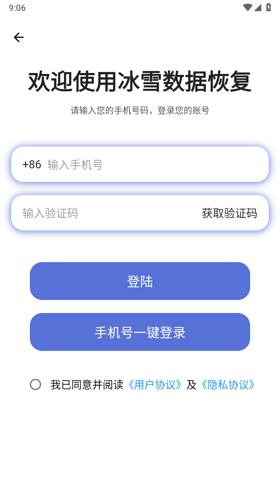 冰雪数据恢复app官网下载安装-冰雪数据恢复软件手机版下载 1.0.0