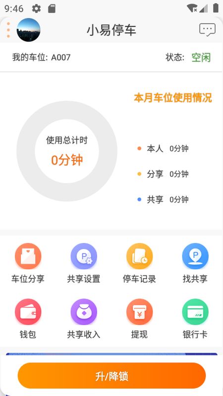 小易停车最新版下载-小易停车app下载 1.1.5