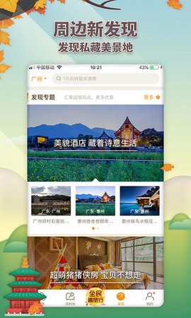 要出发周边游软件免费下载-要出发周边游app下载 5.9.7