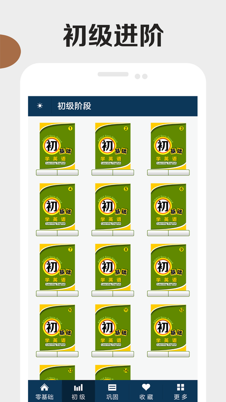 成人零基础学英语app官方下载最新版-成人零基础学英语手机版下载 2.1.4.5