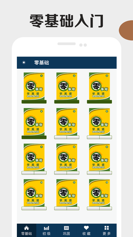 成人零基础学英语app官方下载最新版-成人零基础学英语手机版下载 2.1.4.5