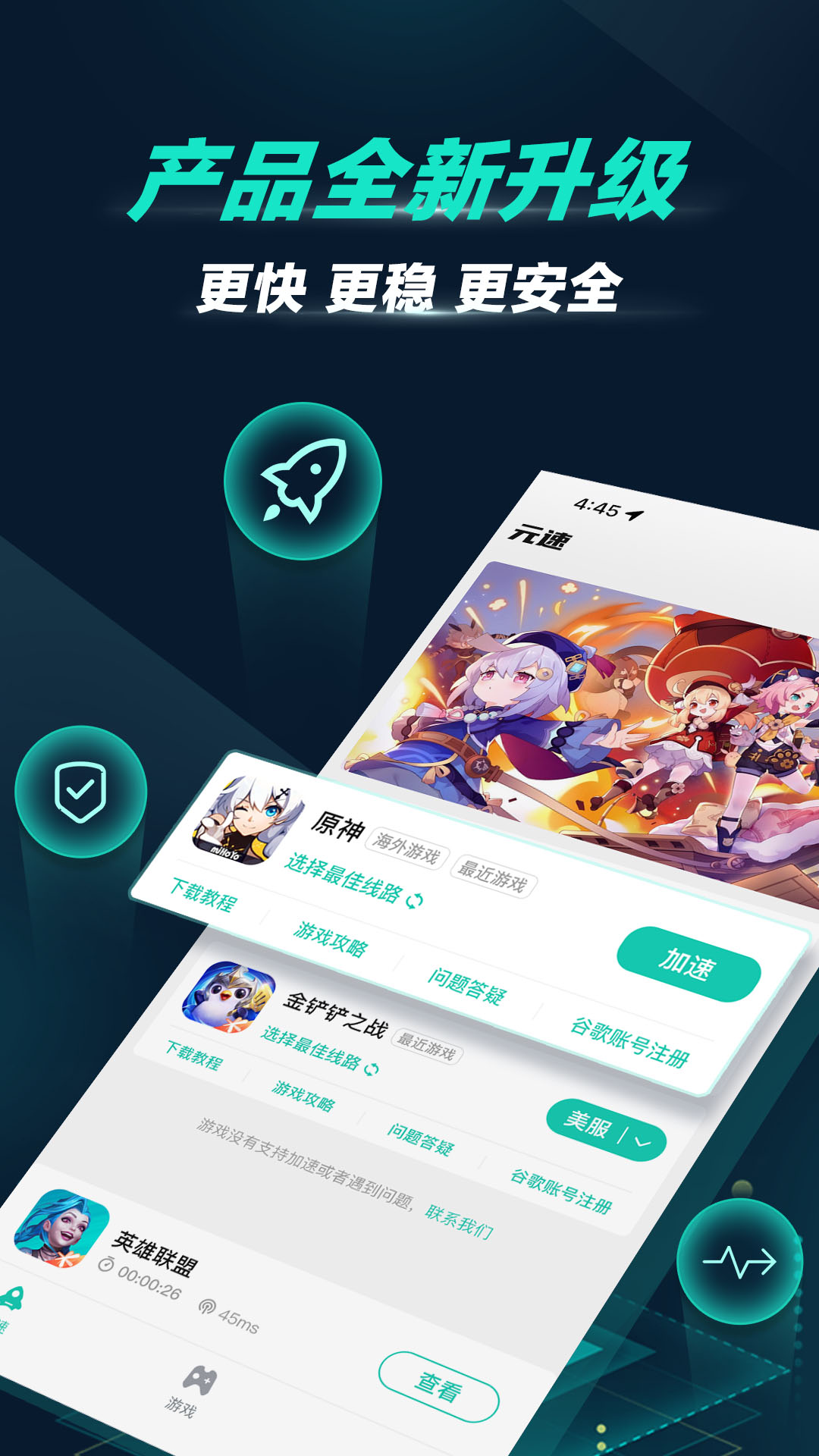 元速手游加速器app下载官方版-元速手游加速器app下载 2.0.4