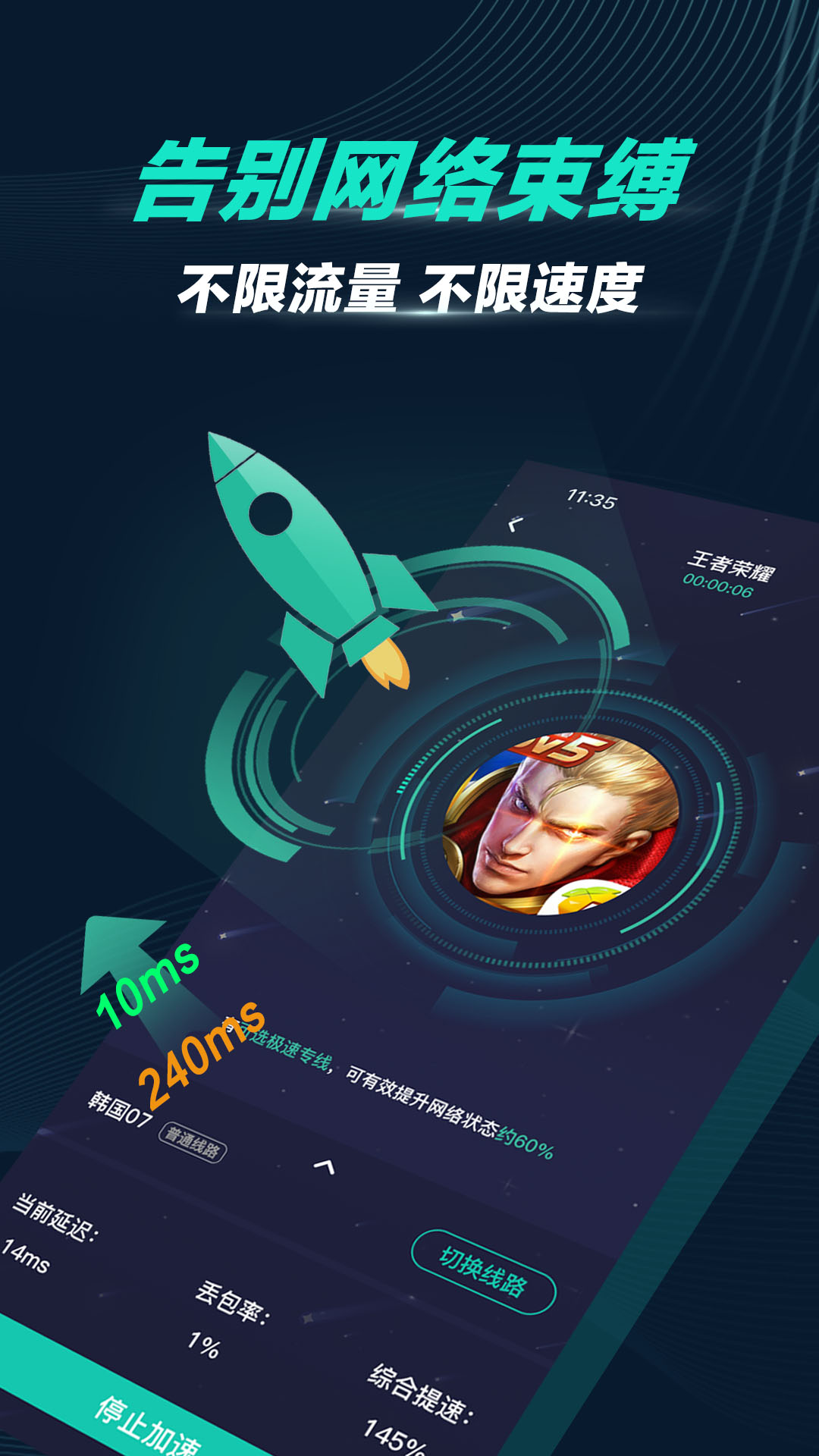 元速手游加速器app下载官方版-元速手游加速器app下载 2.0.4