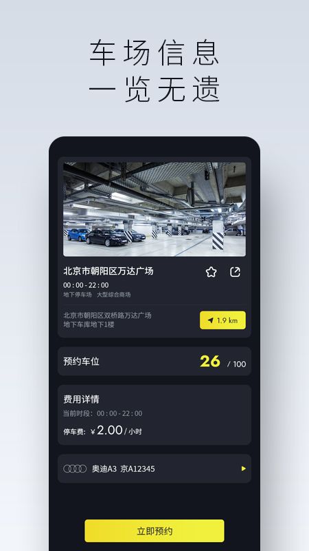 小柠停车app下载安装-小柠停车手机版下载 1.0.3