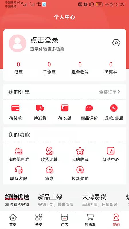 优品互易app下载安装-优品互易最新版本下载 2.1.8