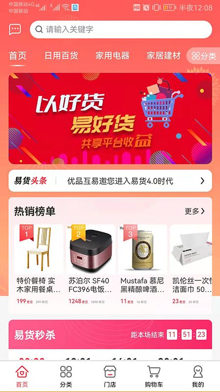优品互易app下载安装-优品互易最新版本下载 2.1.8