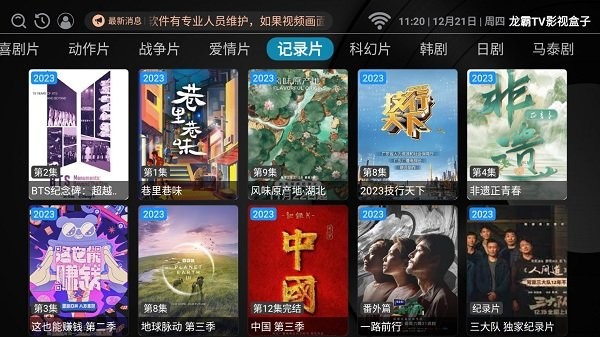 龙霸TV影视盒子下载安装-龙霸TV影视盒子app官网下载 3.0.0