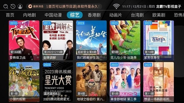 龙霸TV影视盒子下载安装-龙霸TV影视盒子app官网下载 3.0.0