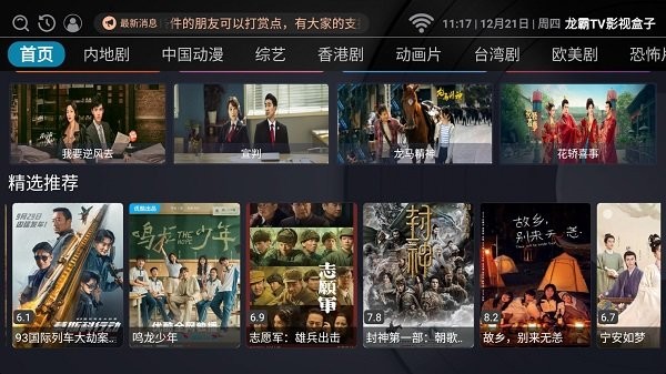 龙霸TV影视盒子下载安装-龙霸TV影视盒子app官网下载 3.0.0