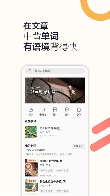 硕果单词免费版下载-硕果单词官网app手机版下载 2.0.0