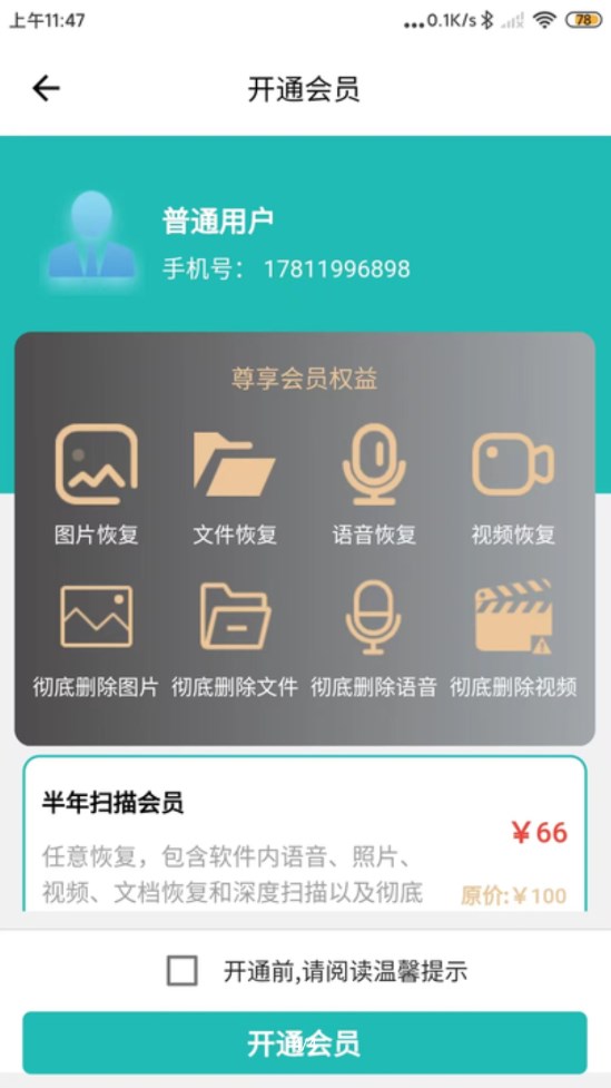 星十数据恢复app下载官方版-星十数据恢复app下载 1.0.0