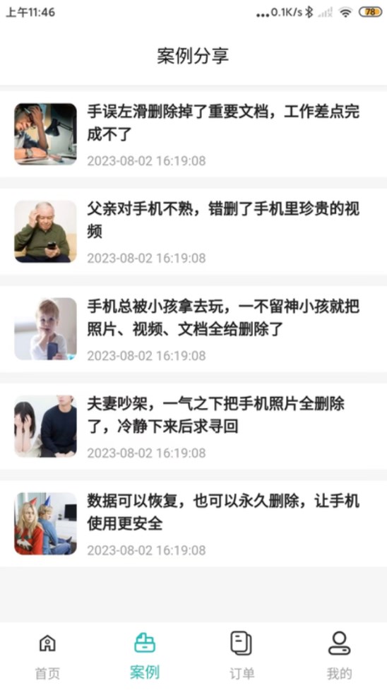 星十数据恢复app下载官方版-星十数据恢复app下载 1.0.0