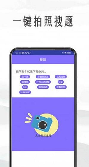 作业互助拍题app官网下载安装-作业互助拍题软件手机版下载 1.0