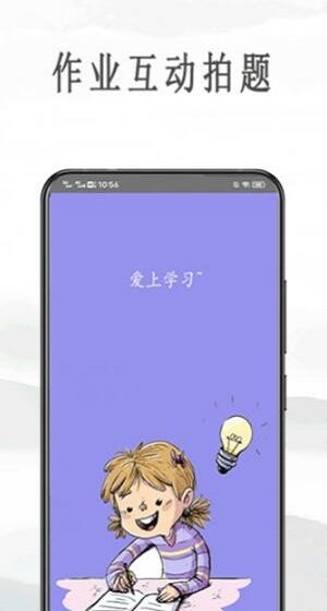作业互助拍题app官网下载安装-作业互助拍题软件手机版下载 1.0