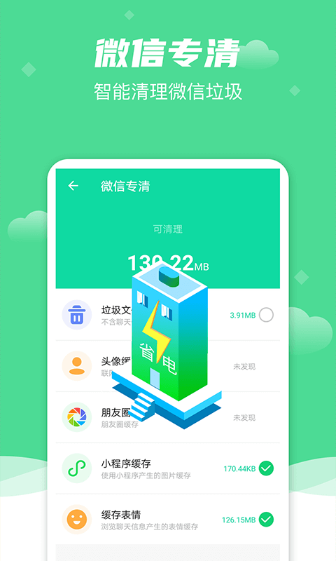 绿色清理下载安装-绿色清理app官网下载 1.0.0