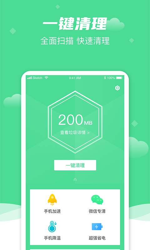 绿色清理下载安装-绿色清理app官网下载 1.0.0