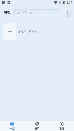 山顶阅读小说永不更新和谐版软件免费下载-山顶阅读小说永不更新和谐版app下载 2.5.0