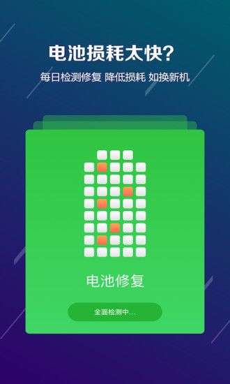 电池防爆卫士手机版官网下载安装-电池防爆卫士手机app最新版下载 4.2.0
