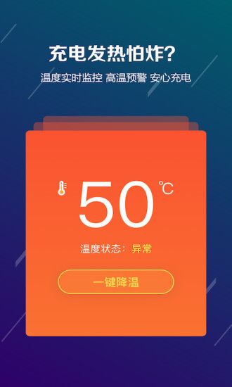 电池防爆卫士手机版官网下载安装-电池防爆卫士手机app最新版下载 4.2.0