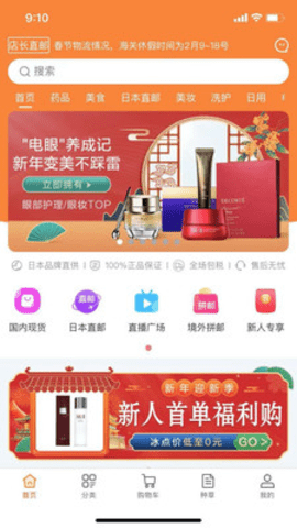 店长直邮app下载安装最新版-店长直邮手机app官方下载 1.4.1